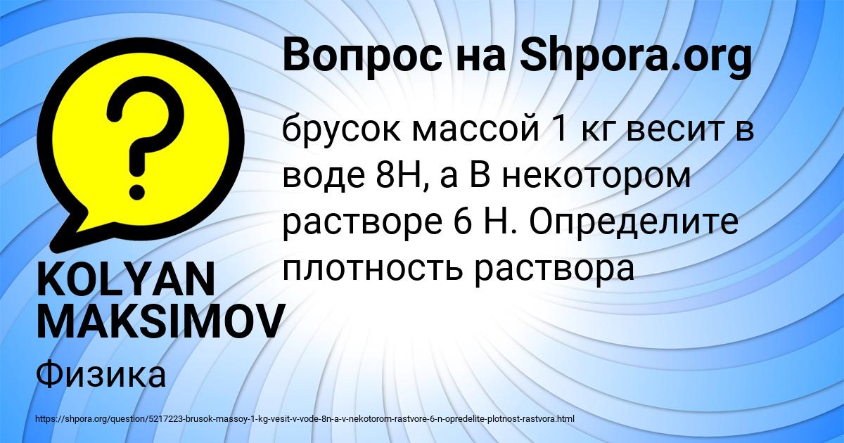 Картинка с текстом вопроса от пользователя KOLYAN MAKSIMOV