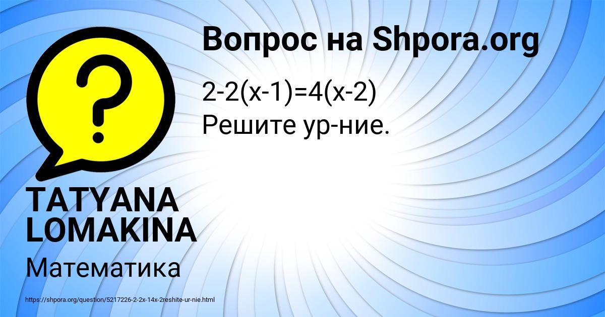 Картинка с текстом вопроса от пользователя TATYANA LOMAKINA
