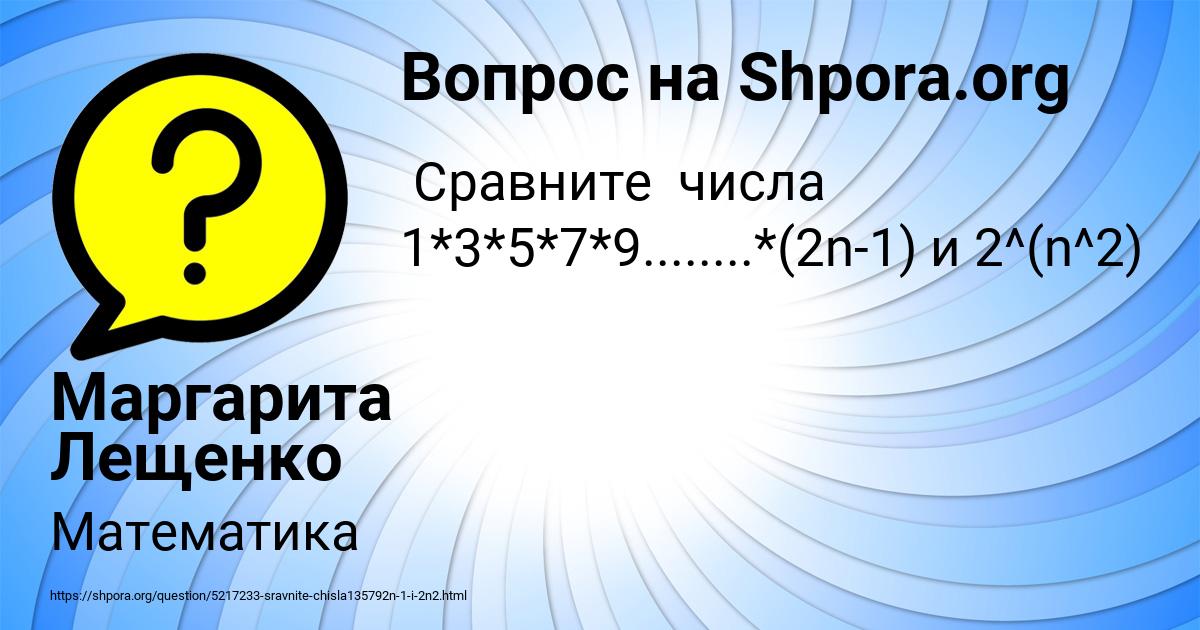 Картинка с текстом вопроса от пользователя Маргарита Лещенко