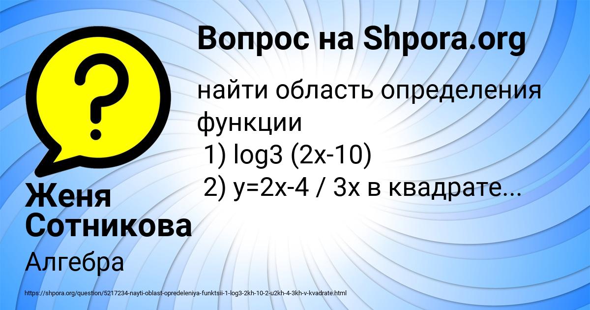 Картинка с текстом вопроса от пользователя Женя Сотникова