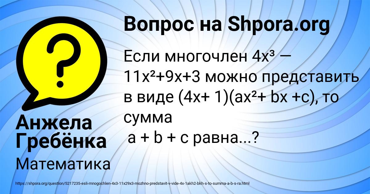Картинка с текстом вопроса от пользователя Анжела Гребёнка