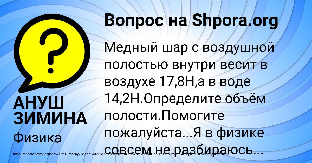 Картинка с текстом вопроса от пользователя АНУШ ЗИМИНА