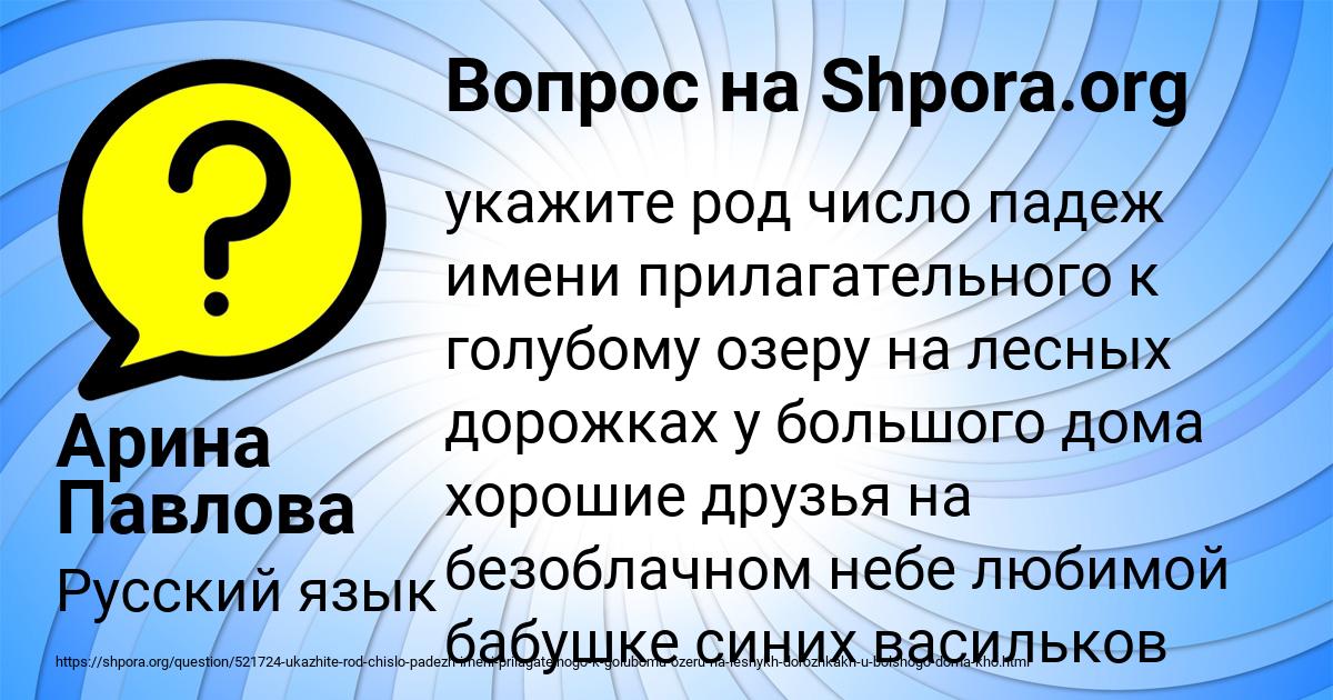Картинка с текстом вопроса от пользователя Арина Павлова