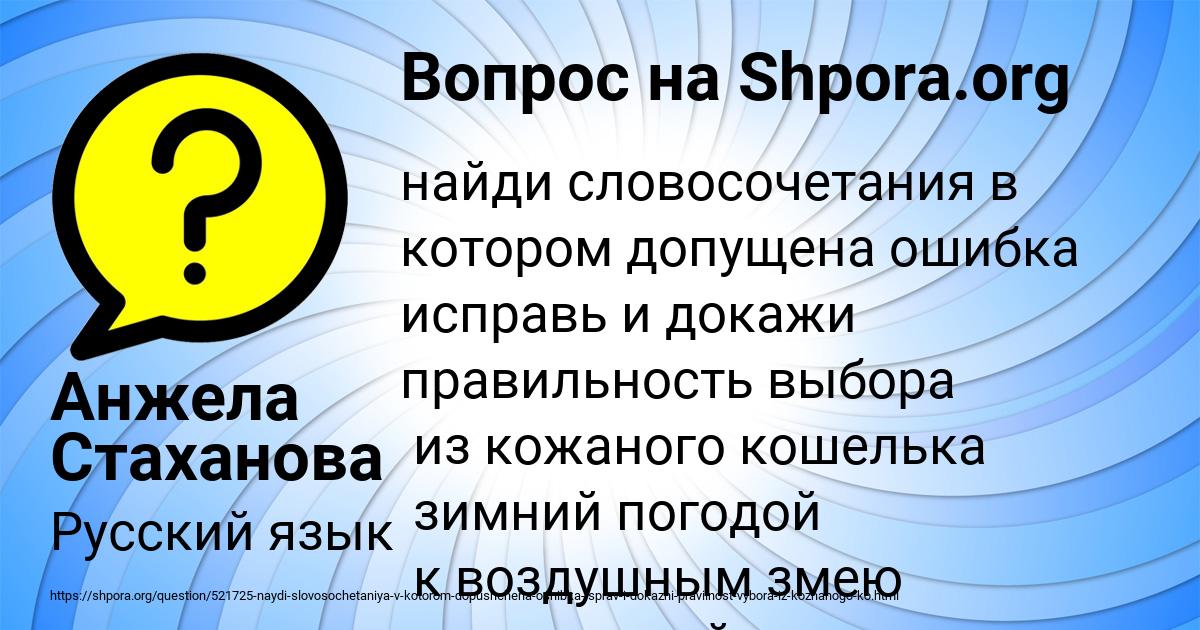 Картинка с текстом вопроса от пользователя Анжела Стаханова