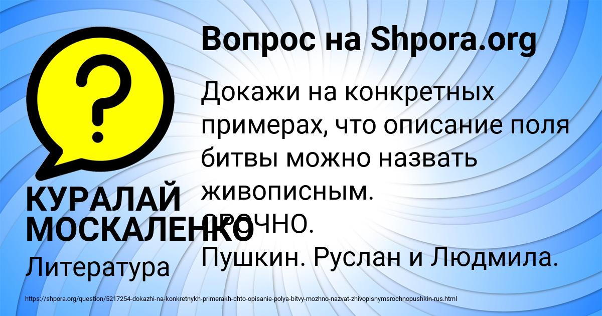 Картинка с текстом вопроса от пользователя КУРАЛАЙ МОСКАЛЕНКО
