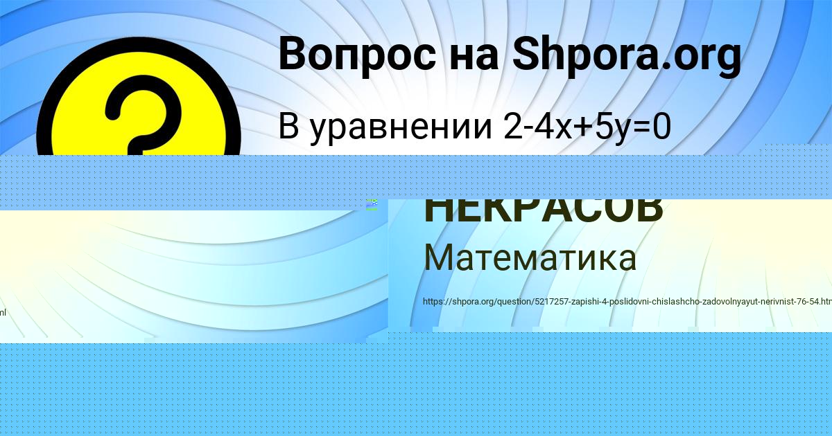 Картинка с текстом вопроса от пользователя ИЛЬЯ НЕКРАСОВ