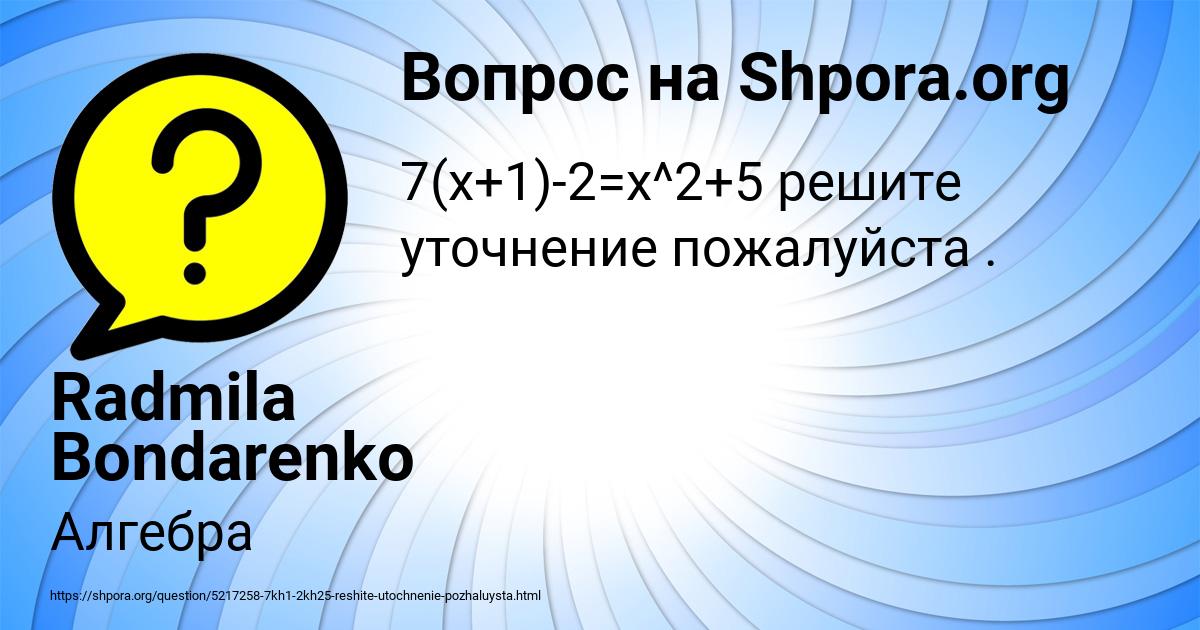 Картинка с текстом вопроса от пользователя Radmila Bondarenko