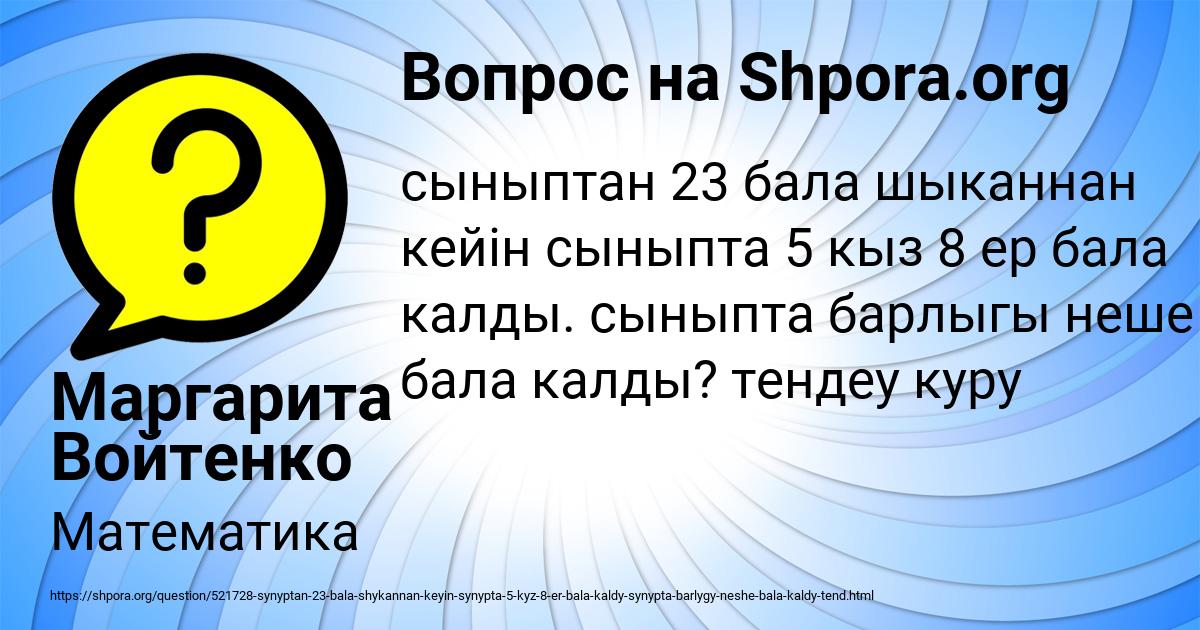 Картинка с текстом вопроса от пользователя Маргарита Войтенко