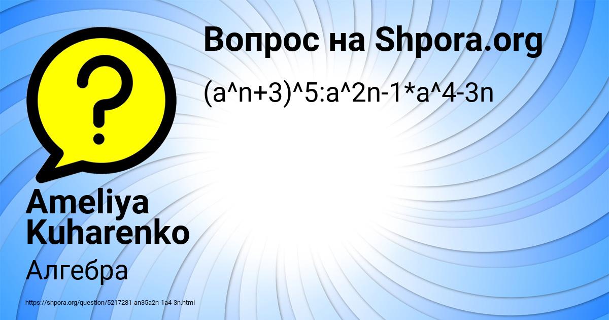 Картинка с текстом вопроса от пользователя Ameliya Kuharenko