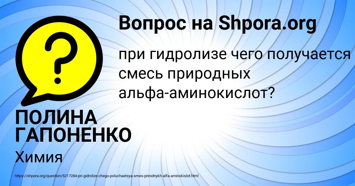 Картинка с текстом вопроса от пользователя ПОЛИНА ГАПОНЕНКО