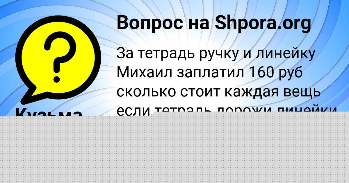 Картинка с текстом вопроса от пользователя Кузьма Литвинов