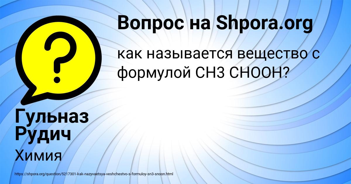 Картинка с текстом вопроса от пользователя Гульназ Рудич