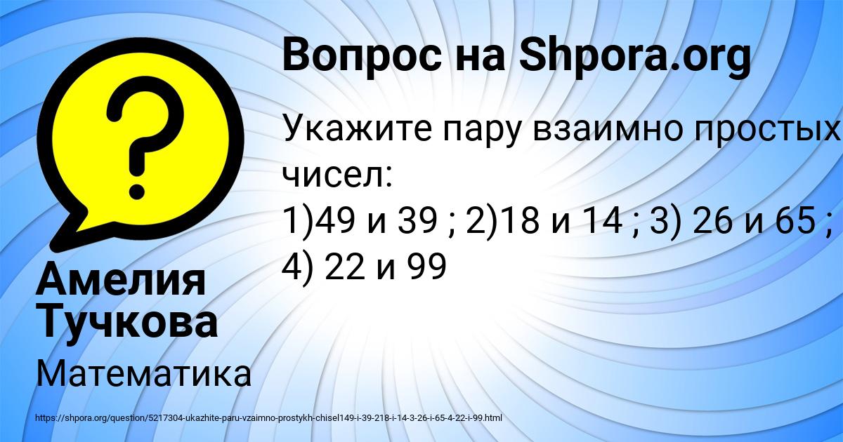 Картинка с текстом вопроса от пользователя Амелия Тучкова