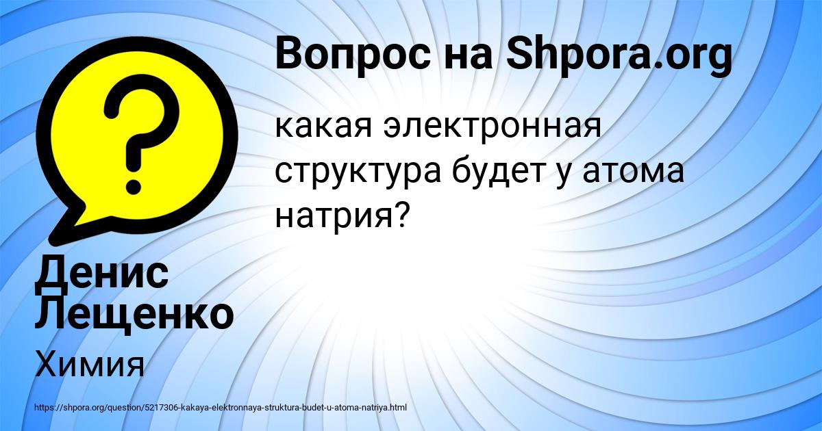 Картинка с текстом вопроса от пользователя Денис Лещенко