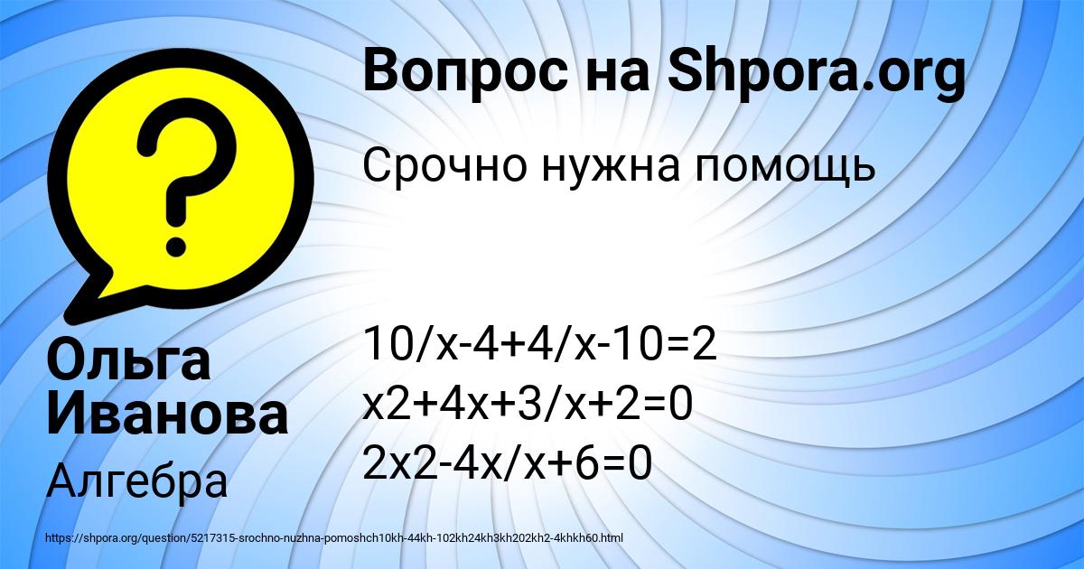 Картинка с текстом вопроса от пользователя Ольга Иванова