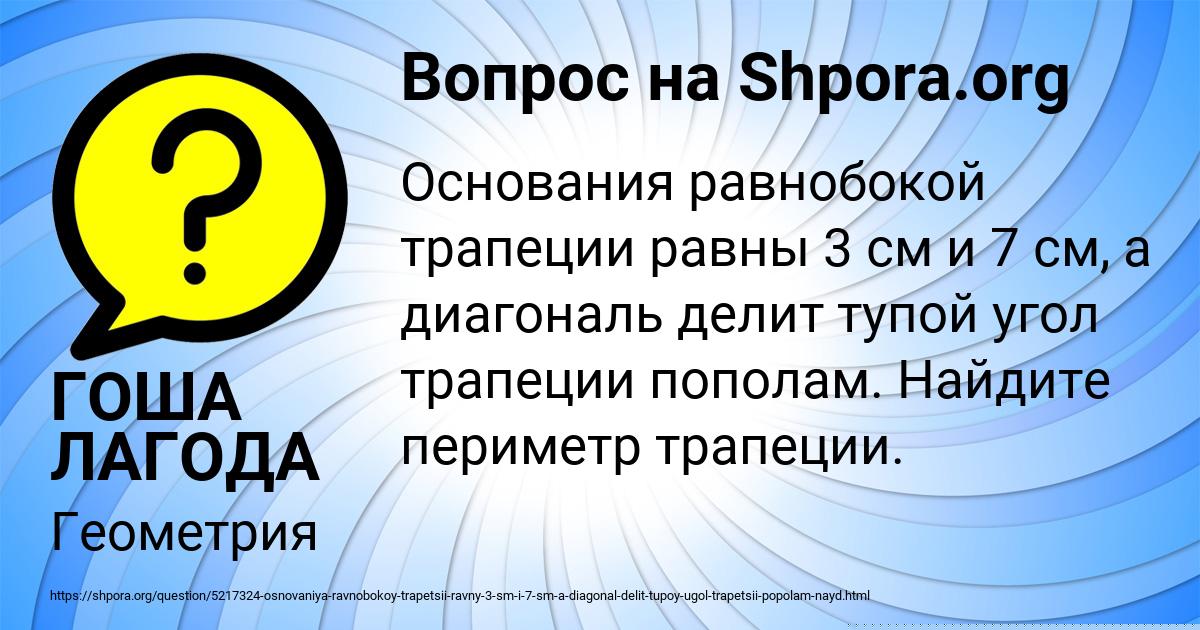 Картинка с текстом вопроса от пользователя ГОША ЛАГОДА