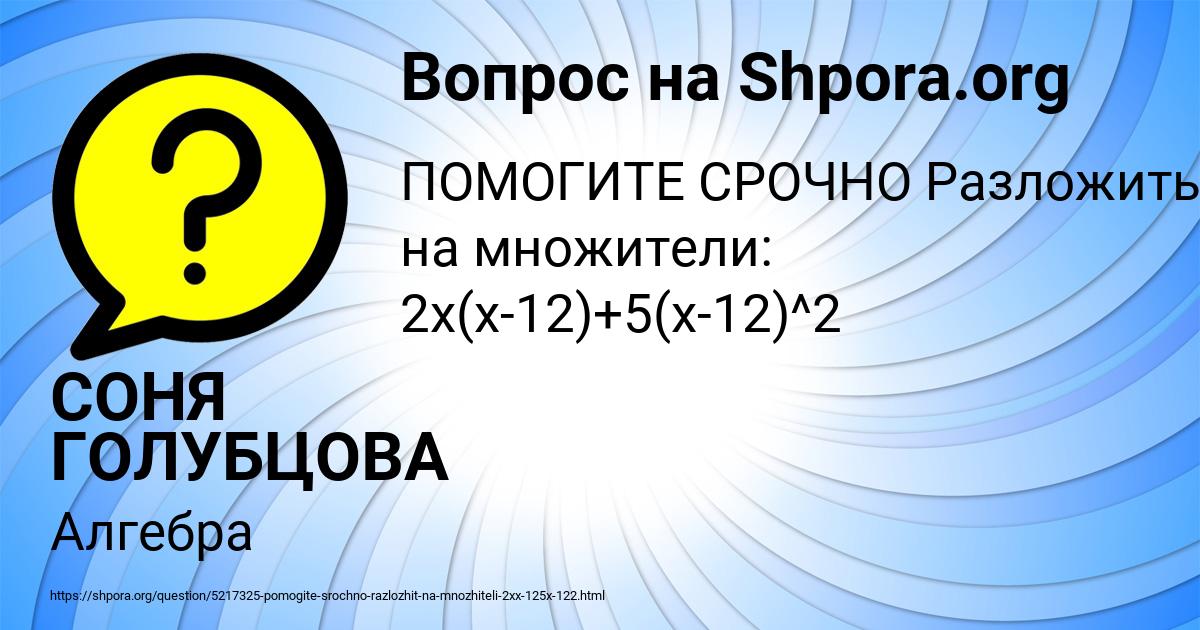 Картинка с текстом вопроса от пользователя СОНЯ ГОЛУБЦОВА
