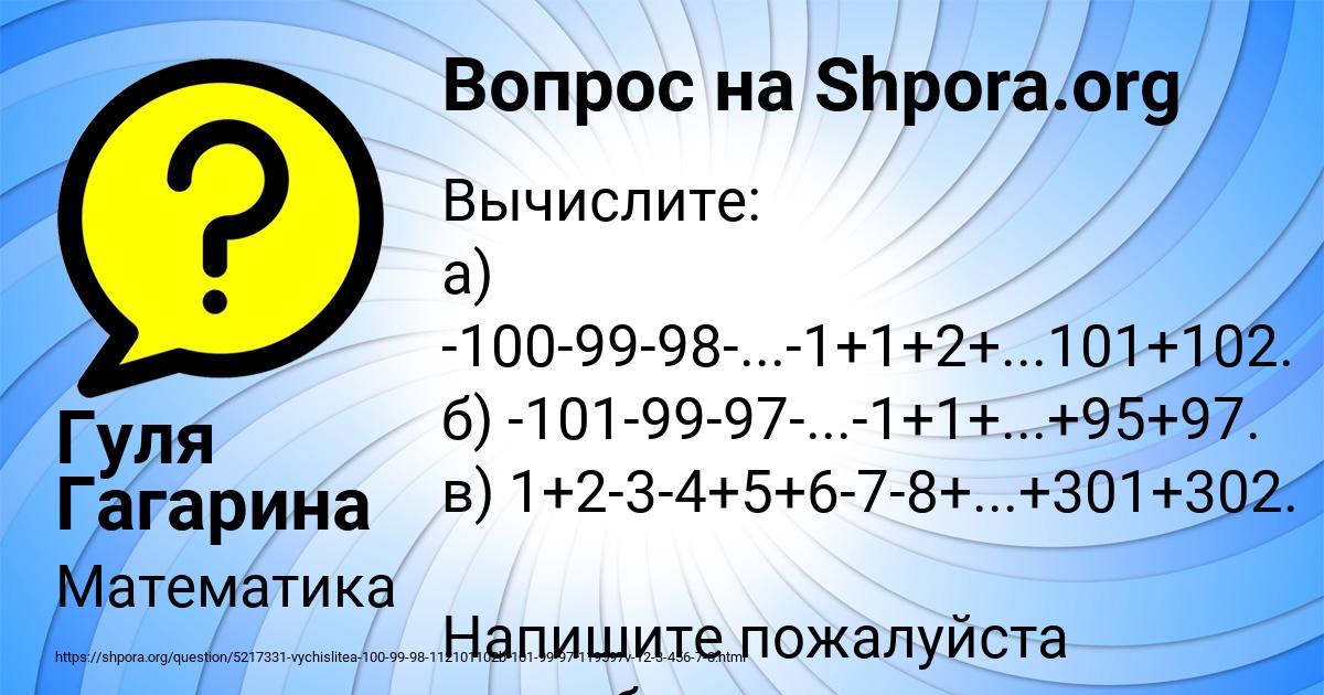 Картинка с текстом вопроса от пользователя Гуля Гагарина