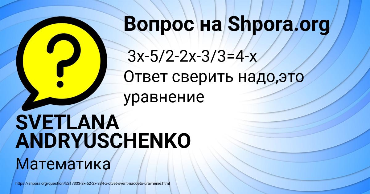 Картинка с текстом вопроса от пользователя SVETLANA ANDRYUSCHENKO