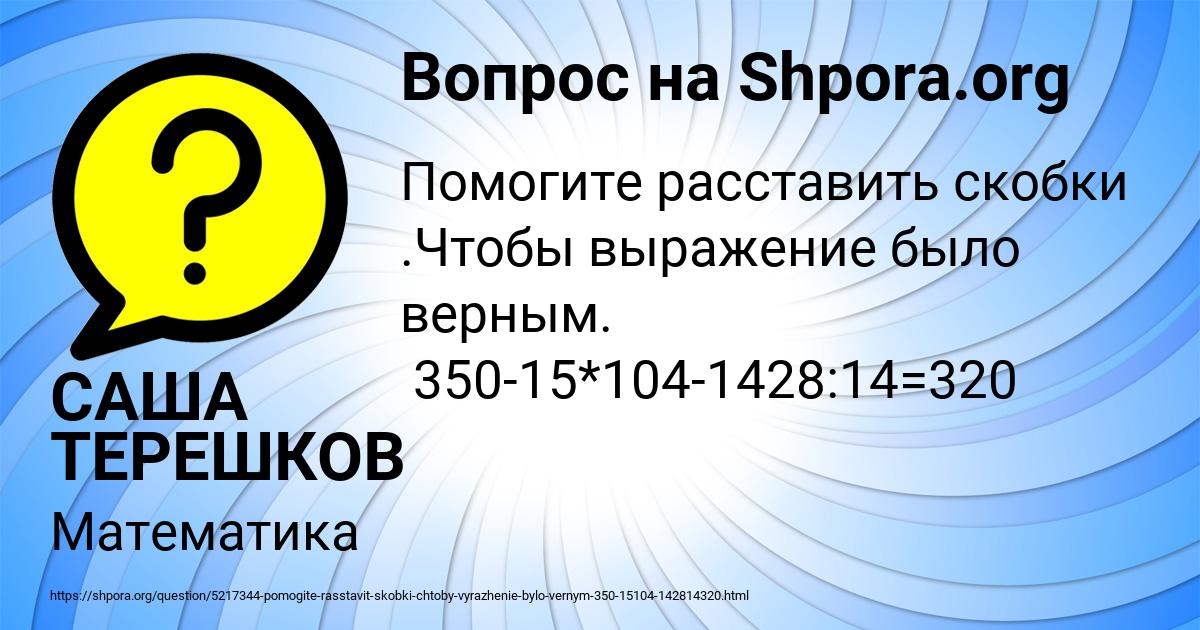 Картинка с текстом вопроса от пользователя САША ТЕРЕШКОВ