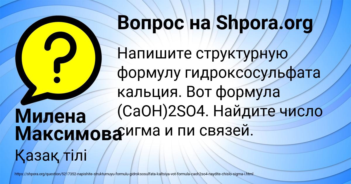 Картинка с текстом вопроса от пользователя Милена Максимова