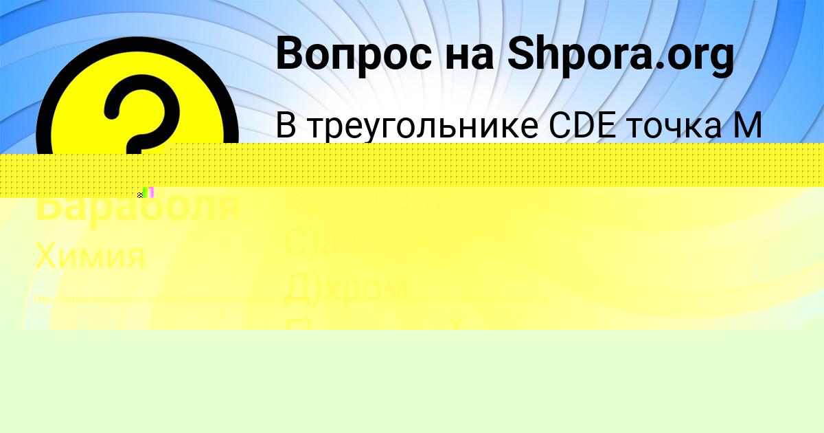 Картинка с текстом вопроса от пользователя Диля Бараболя