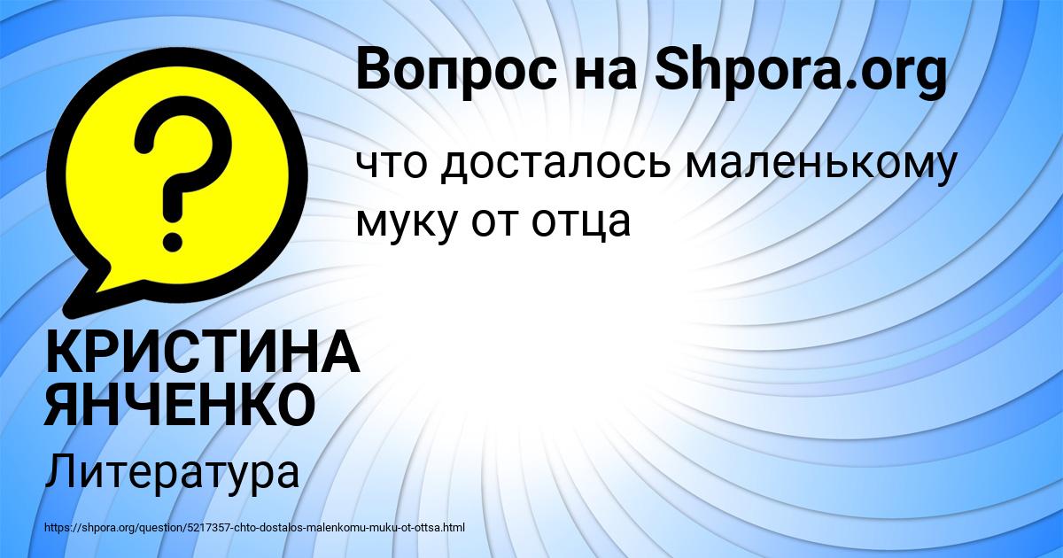 Картинка с текстом вопроса от пользователя КРИСТИНА ЯНЧЕНКО