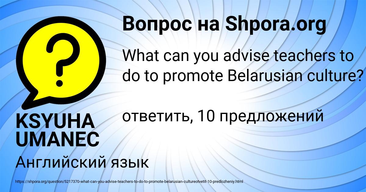 Картинка с текстом вопроса от пользователя KSYUHA UMANEC