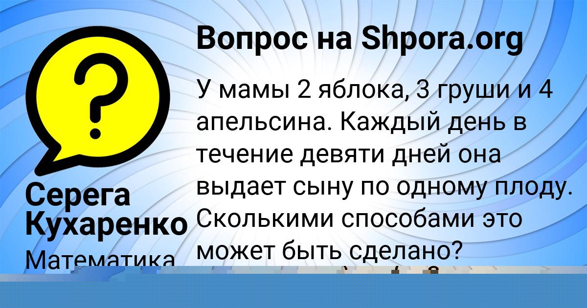 Картинка с текстом вопроса от пользователя Серега Кухаренко