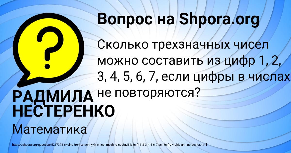 Картинка с текстом вопроса от пользователя РАДМИЛА НЕСТЕРЕНКО