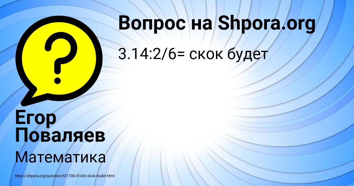 Картинка с текстом вопроса от пользователя Егор Поваляев