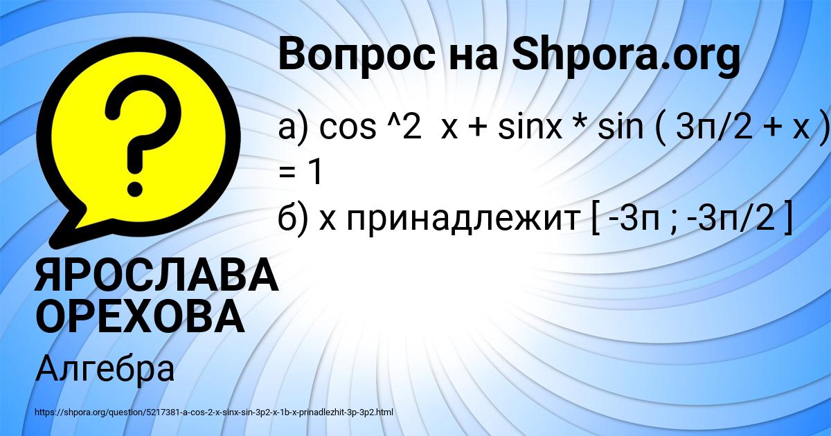 Картинка с текстом вопроса от пользователя ЯРОСЛАВА ОРЕХОВА