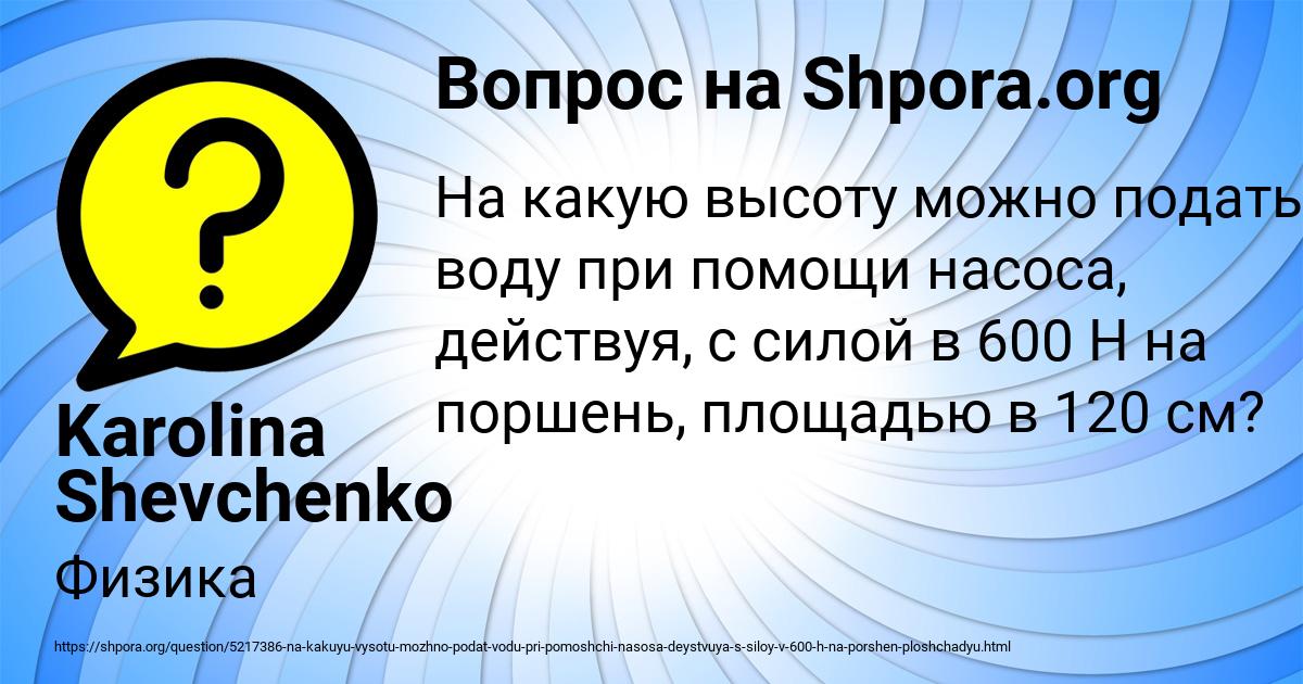 Картинка с текстом вопроса от пользователя Karolina Shevchenko