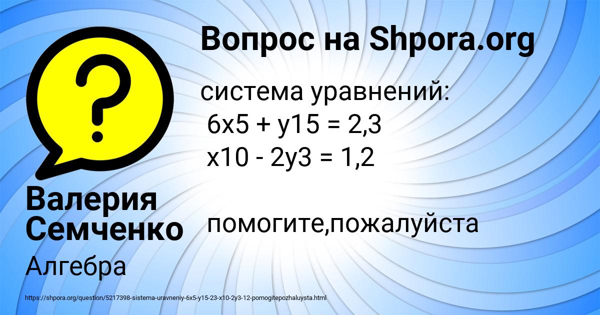 Картинка с текстом вопроса от пользователя Валерия Семченко
