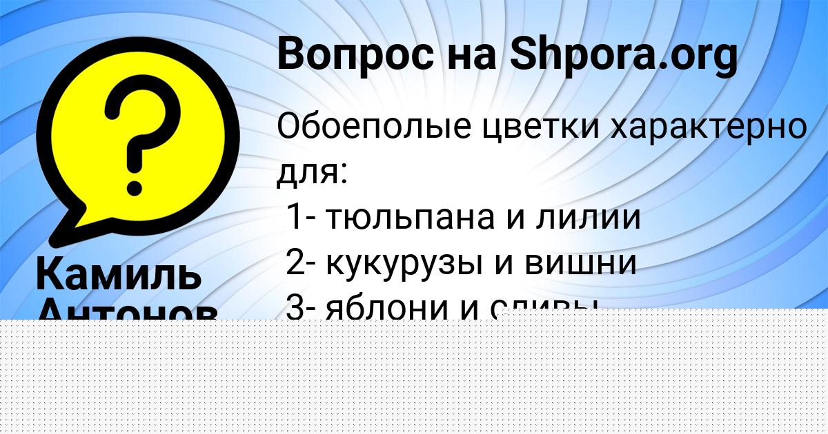 Картинка с текстом вопроса от пользователя Наташа Маляренко