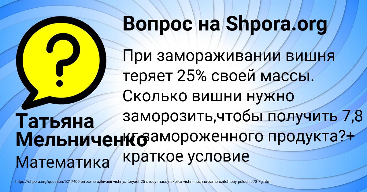 Картинка с текстом вопроса от пользователя Татьяна Мельниченко