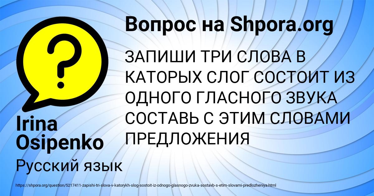 Картинка с текстом вопроса от пользователя Irina Osipenko