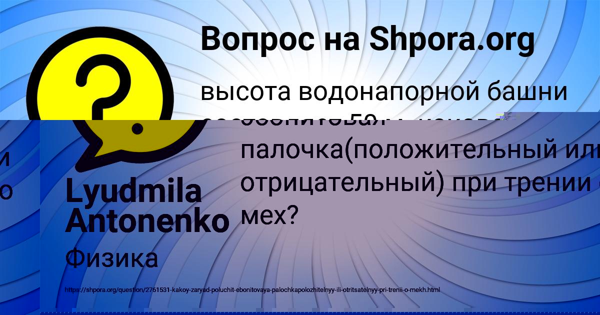 Картинка с текстом вопроса от пользователя Таня Грищенко