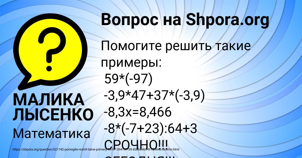 Картинка с текстом вопроса от пользователя МАЛИКА ЛЫСЕНКО