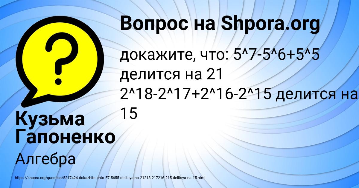Картинка с текстом вопроса от пользователя Кузьма Гапоненко