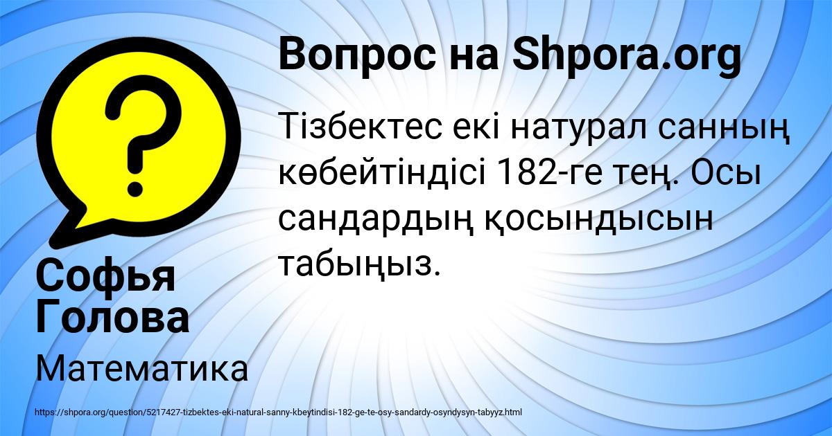 Картинка с текстом вопроса от пользователя Софья Голова