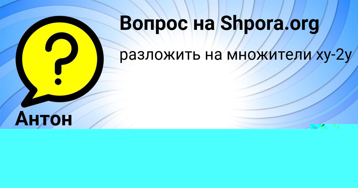 Картинка с текстом вопроса от пользователя Антон Вовк