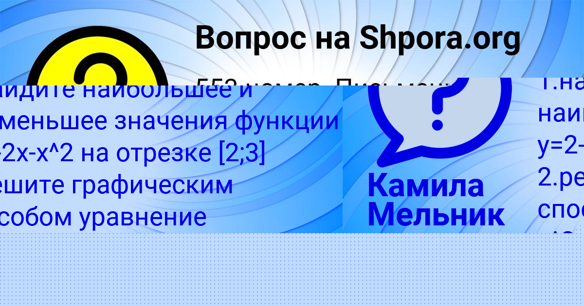 Картинка с текстом вопроса от пользователя Кузя Вышневецький