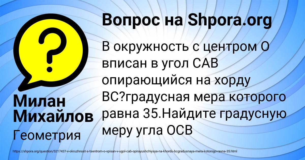 Картинка с текстом вопроса от пользователя Милан Михайлов