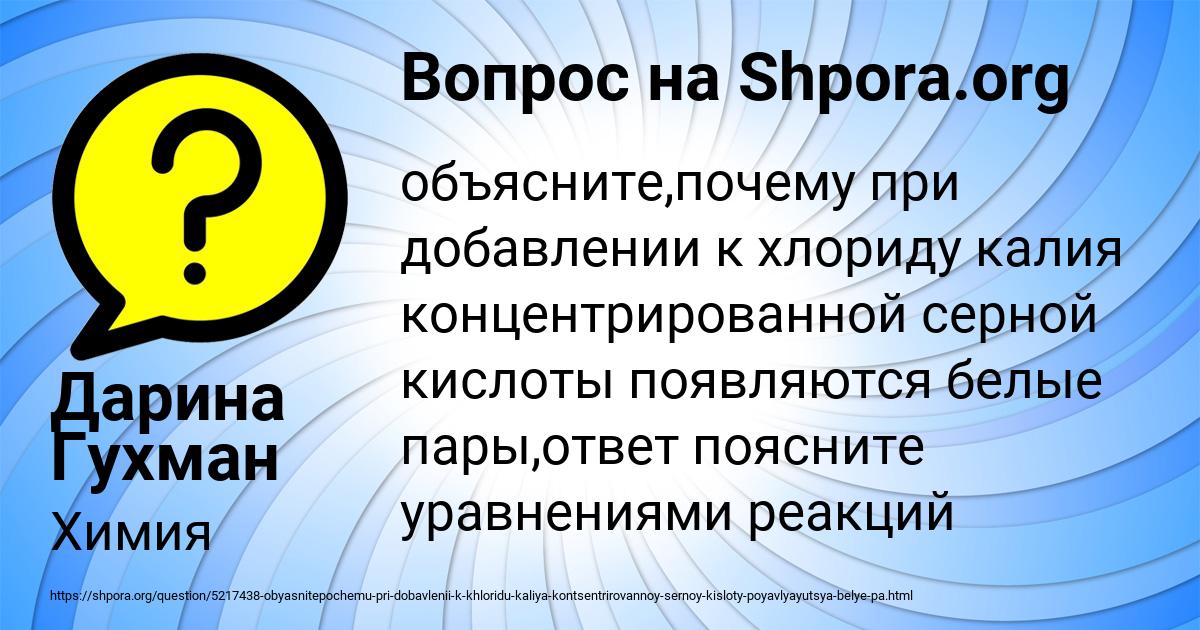 Картинка с текстом вопроса от пользователя Дарина Гухман