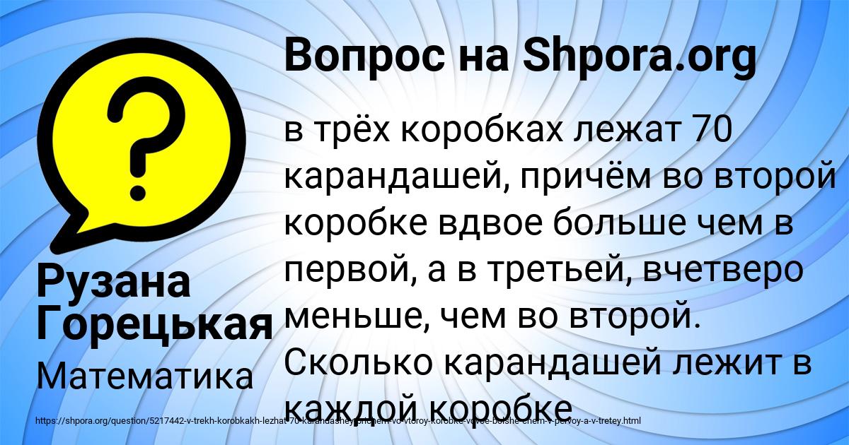 Картинка с текстом вопроса от пользователя Рузана Горецькая