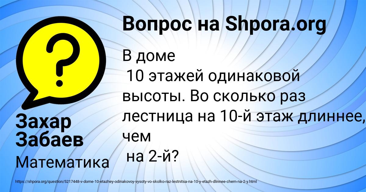 Картинка с текстом вопроса от пользователя Захар Забаев