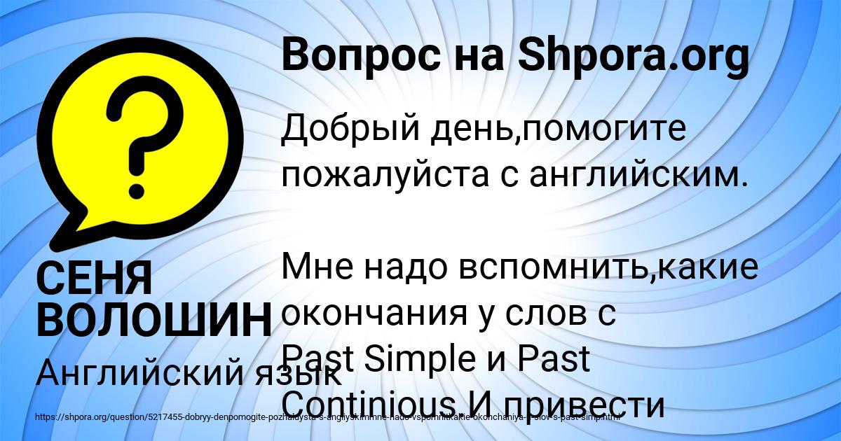 Картинка с текстом вопроса от пользователя СЕНЯ ВОЛОШИН