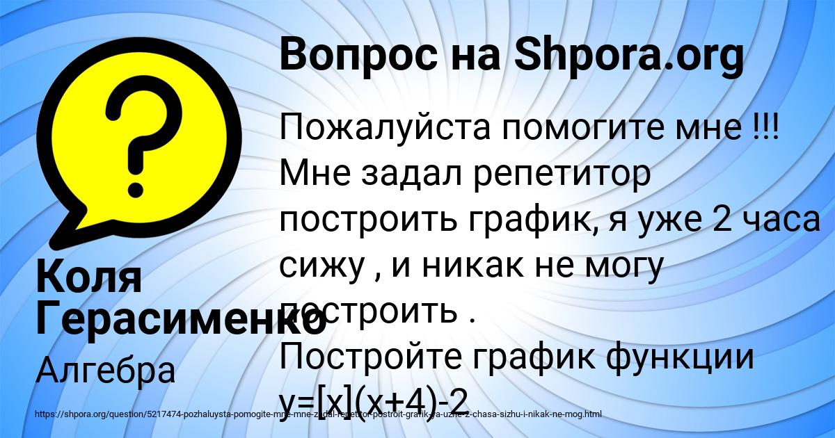 Картинка с текстом вопроса от пользователя Коля Герасименко