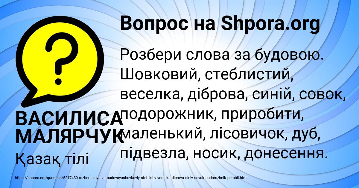 Картинка с текстом вопроса от пользователя ВАСИЛИСА МАЛЯРЧУК